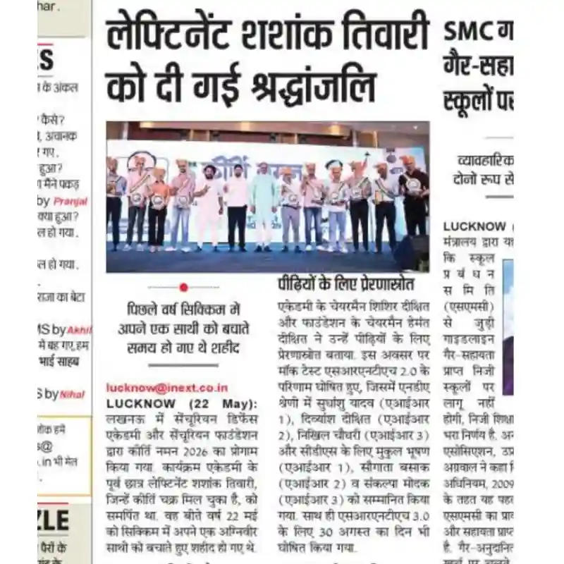 Lt. Shashank Tiwari Kirti Naman 2026 Amar Ujala News